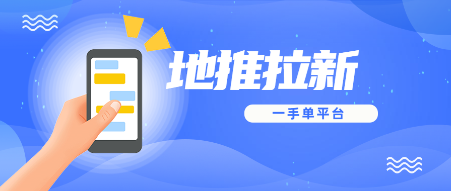 2023年9月份十大地推拉新接单平台，对接一手单项目！