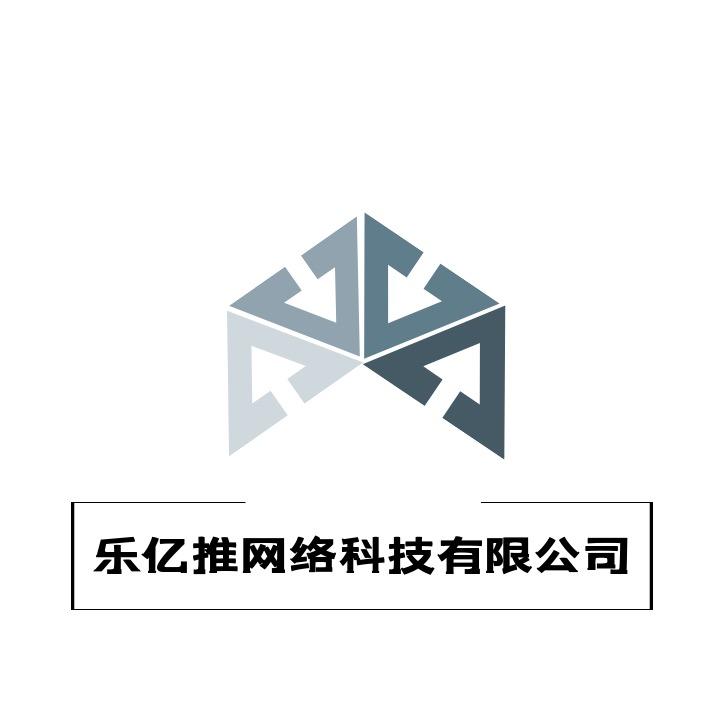 沛县乐亿推网络科技有限公司