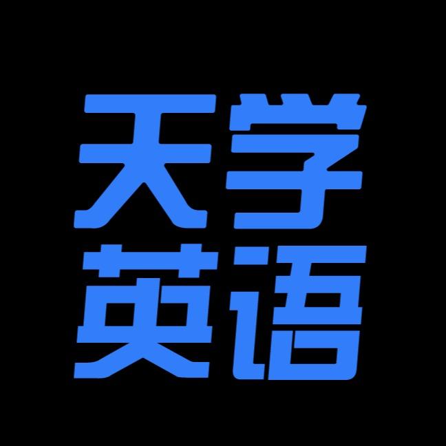 北京天学网教育科技股份有限公司