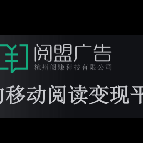 杭州阅赚科技有限公司