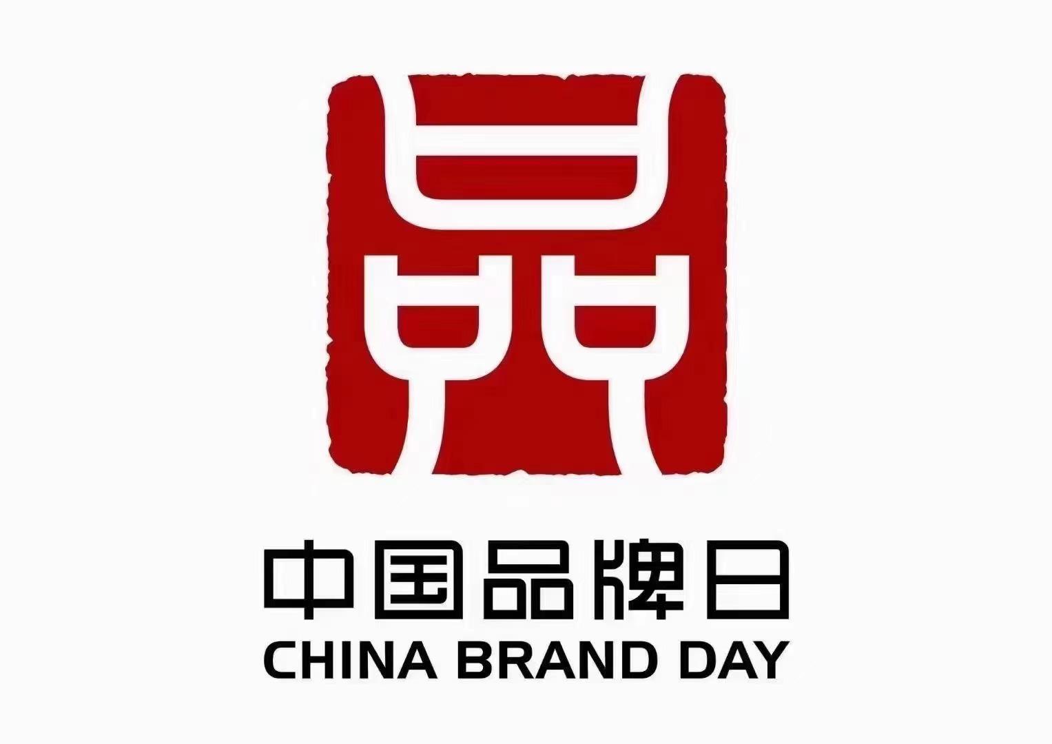 中国品牌档案