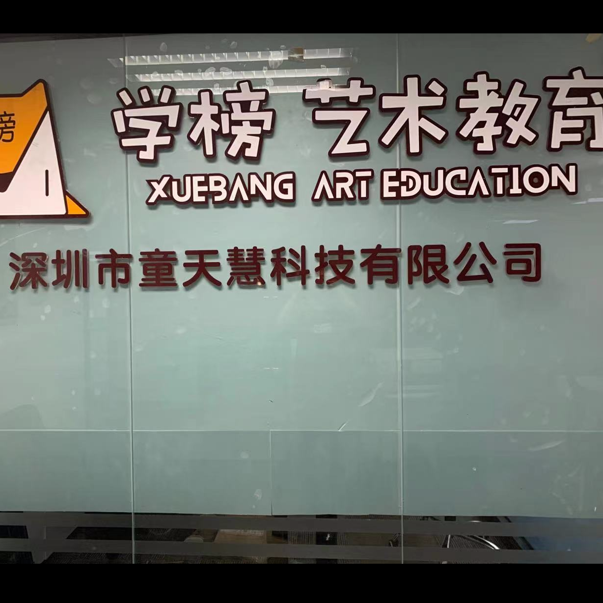 深圳市童天慧科技有限公司