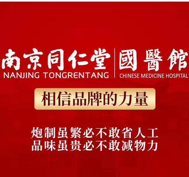 南京同仁堂官方招商 可授权、定制、贴牌、联合开品