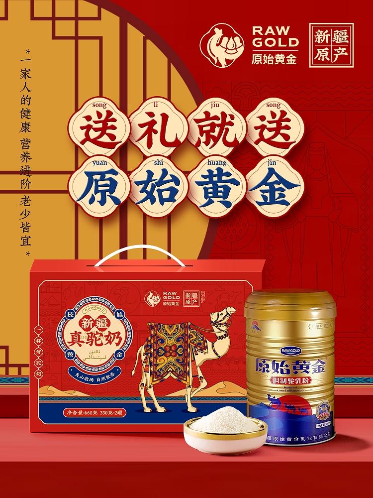 原始黄金（广东）乳业科技有限公司