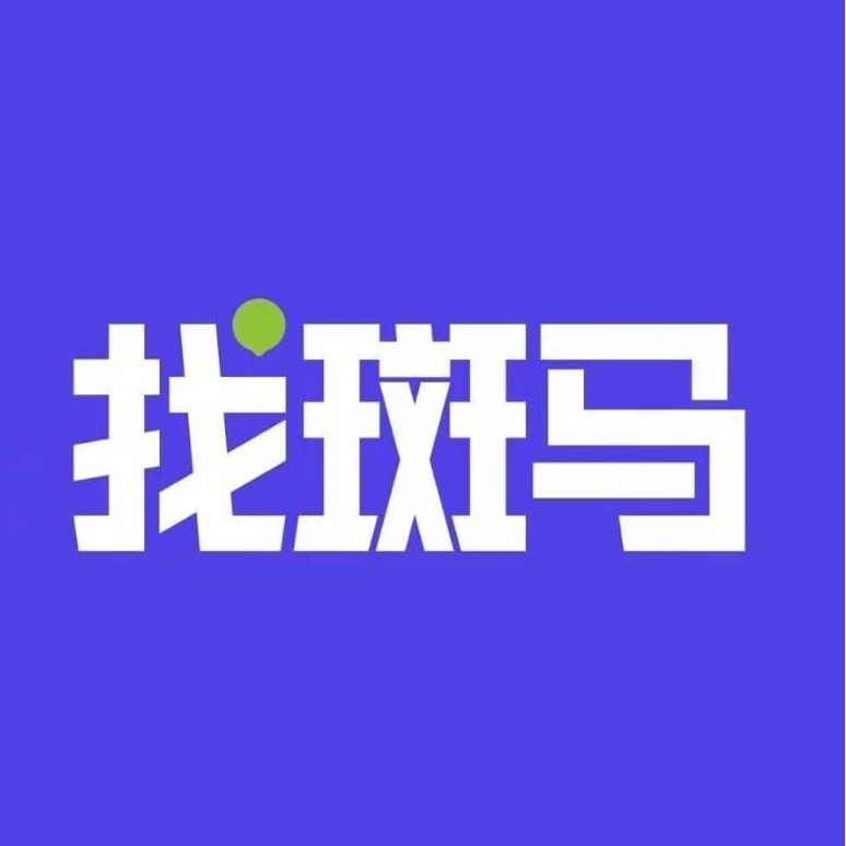 找斑马-薛经理