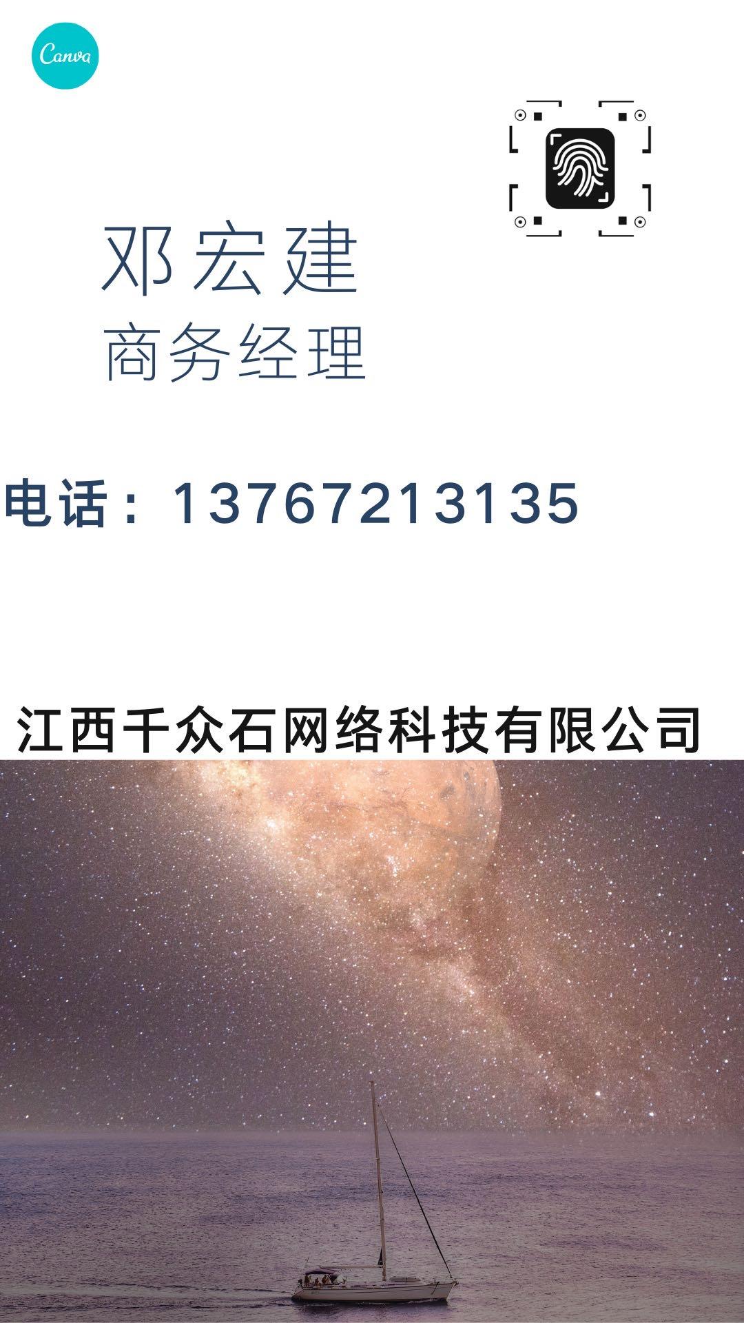 江西千众石网络科技有限公司