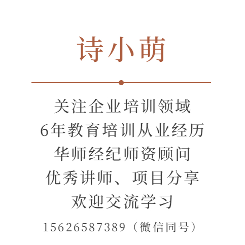 讲师经纪人诗小萌