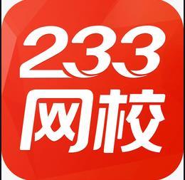 233网校，听你建筑 ** 社会工作者考证类线上课程，寻求团报机构(银行，** 企业团报)