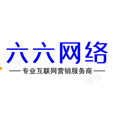 深圳六六网络科技有限公司