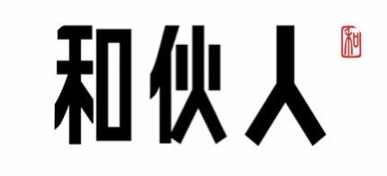 北京和伙人信息技术有限公司