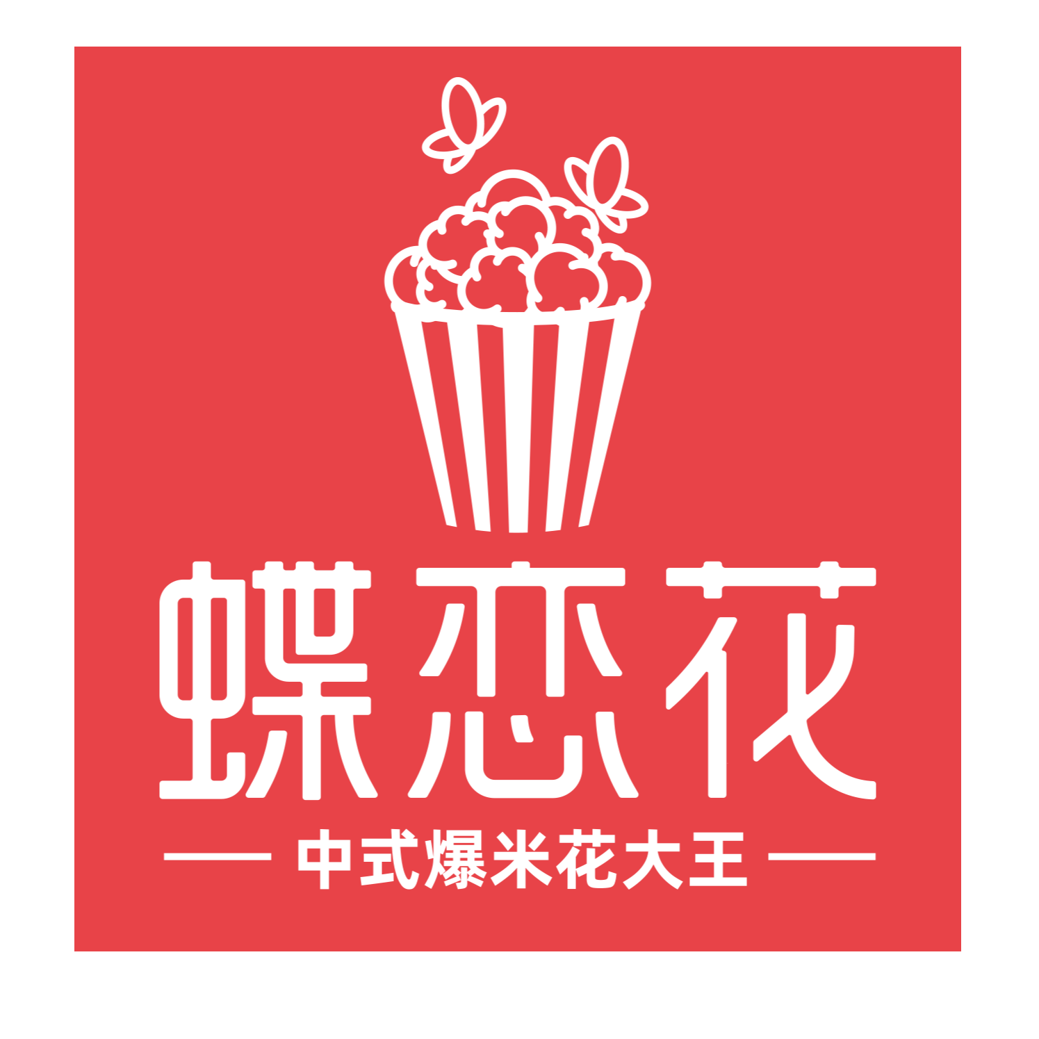 蝶恋花（福州）食品有限公司