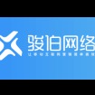 广州骏伯网络科技有限公司