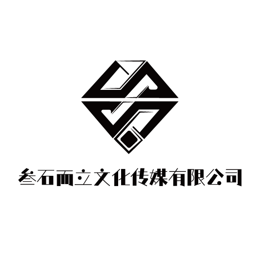 河南省叁石而立文化传媒有限公司