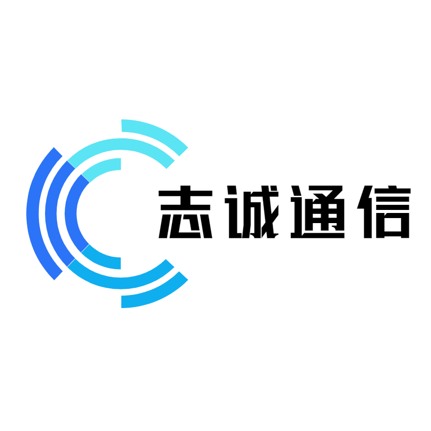 盘锦市志诚通信科技有限公司