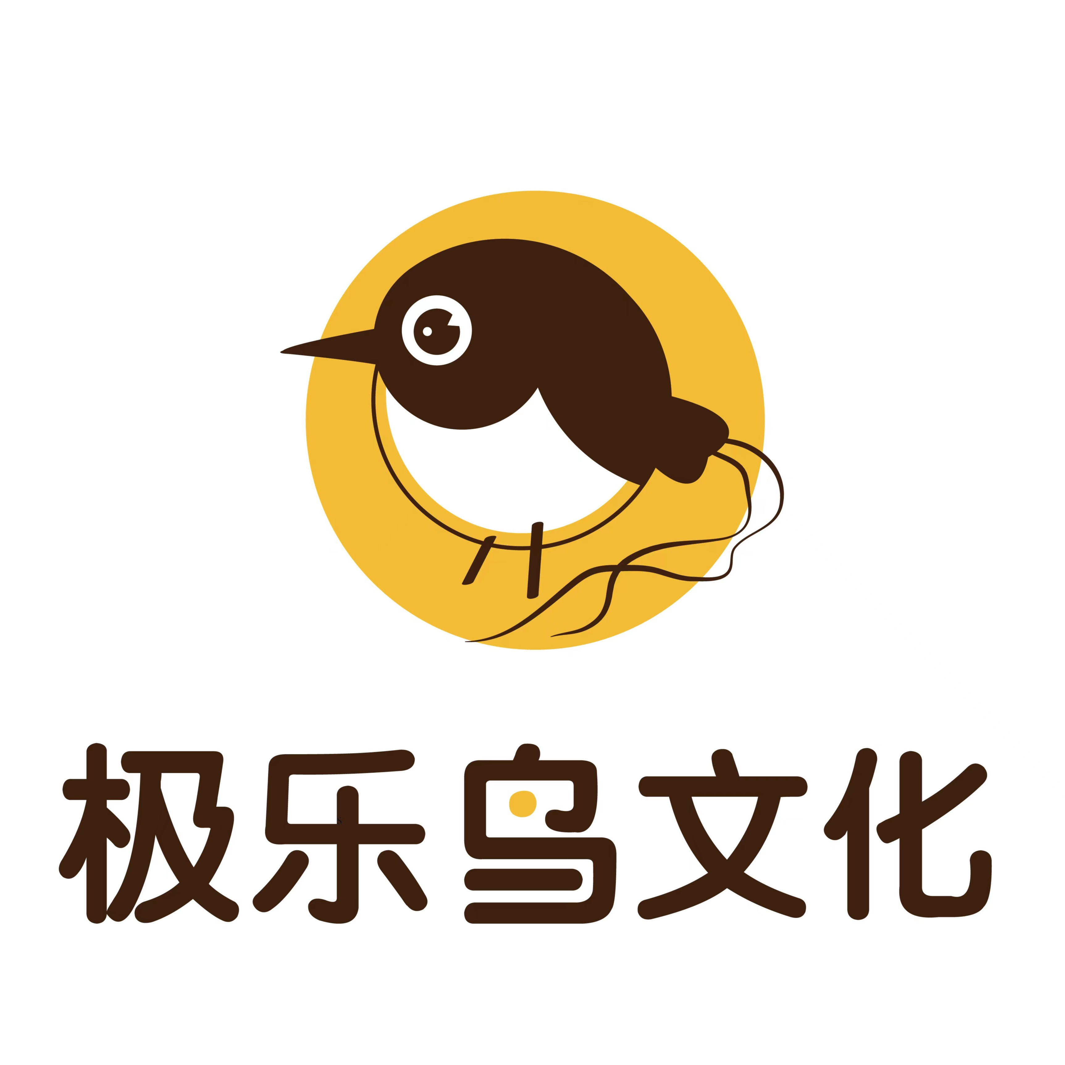 杭州极乐鸟文化传媒有限公司