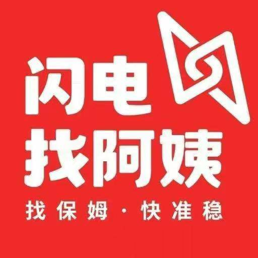 深圳闪电找阿姨科技有限公司