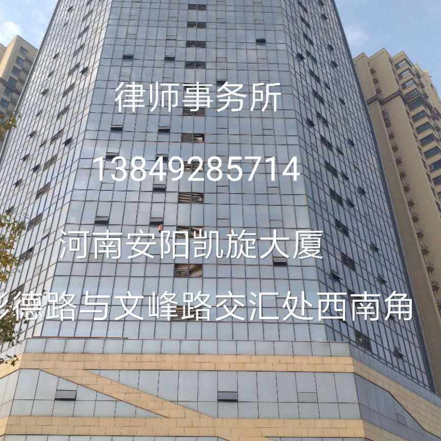 安阳通赢法律咨询服务有限公司