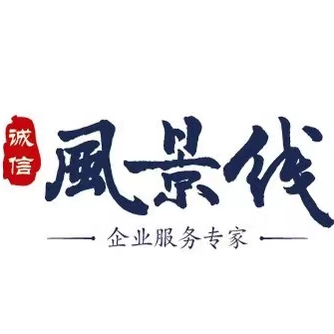 上海风景线企业服务有限公司