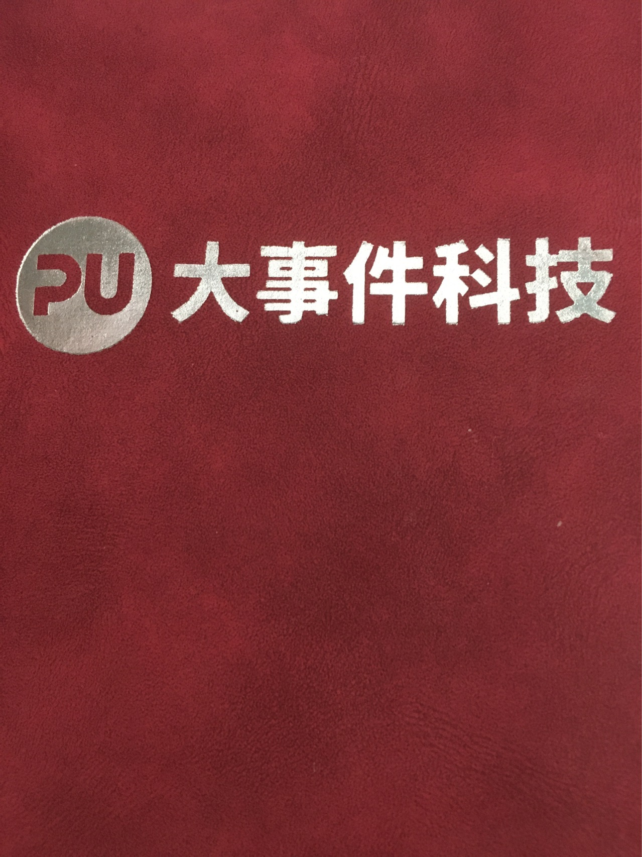 深圳市大事件网络科技有限公司