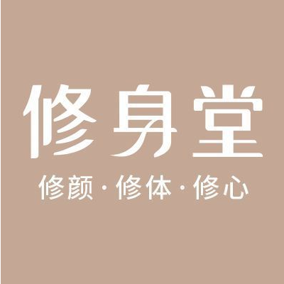 广东修身堂美容科技有限公司