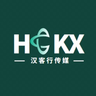 汉客行（成都）传媒有限公司