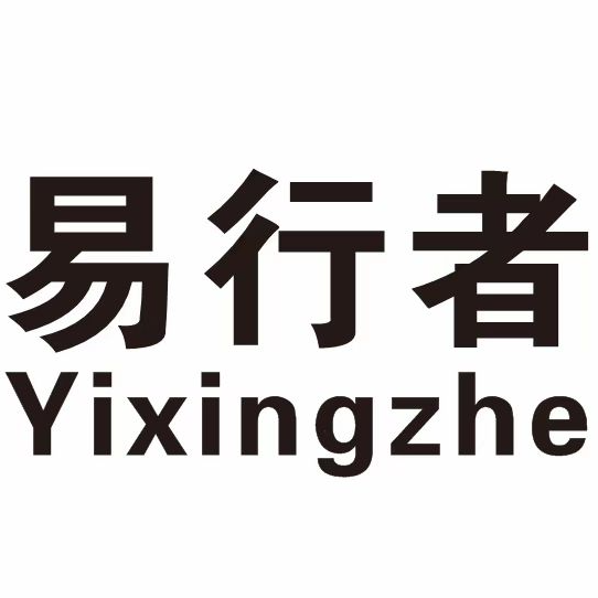 长沙市易行者科技有限公司