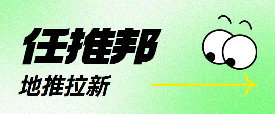 如何利用任推邦这个拉新+短视频分销平台进行创业？