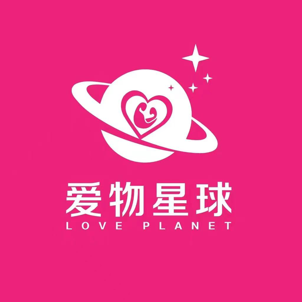 爱物星球