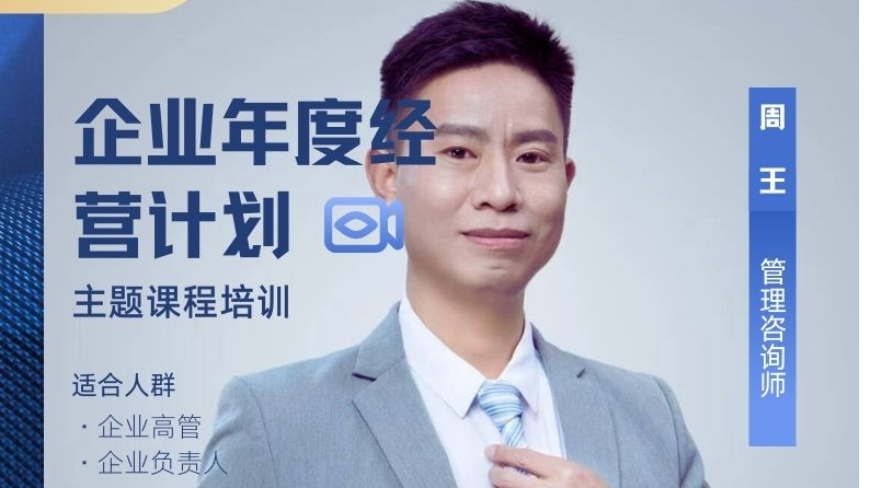  中小企业如何制定年度经营计划