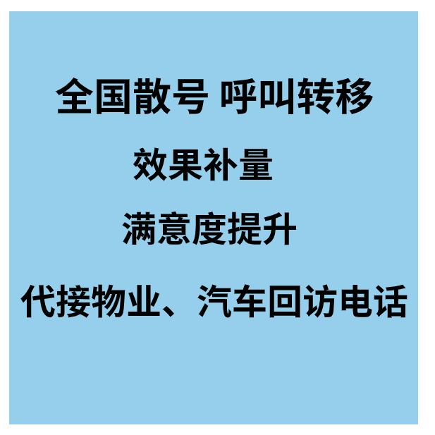 提供全国大量汽车线索，区域可选，接听效果保障，寻优质汽车甲方