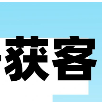 上海大数据获客系统有限公司