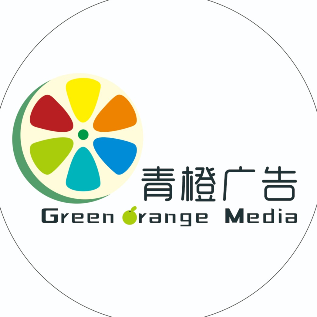 宜良青橙广告传媒有限公司