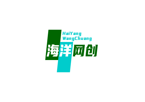 海洋网创科技有限公司