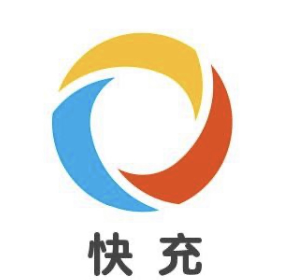 深圳市快充通讯科技有限公司