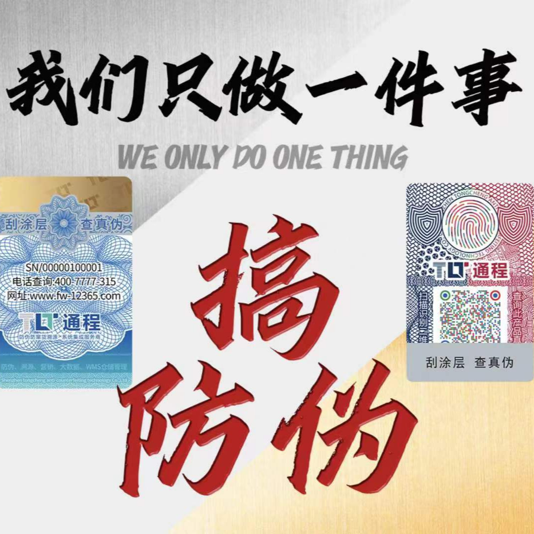 深圳市通程防伪科技有限公司