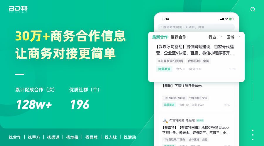 异业合作平台有哪些？盘点2024年优质异业合作平台！