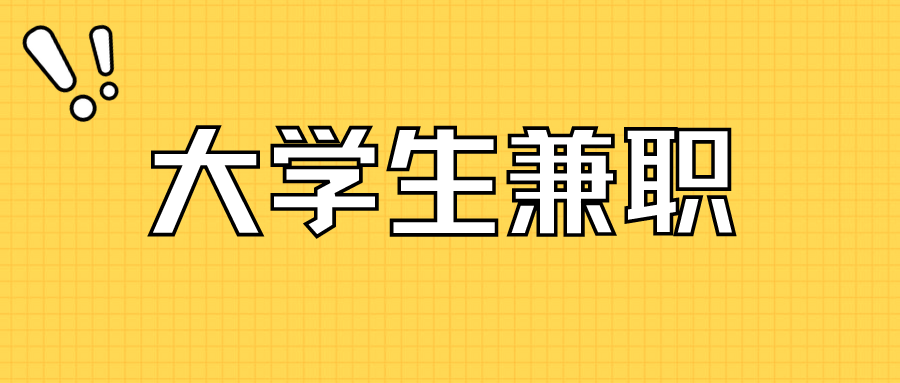 大学生暑假可以兼职赚钱的软件？盘点6款赚钱高佣金产品！