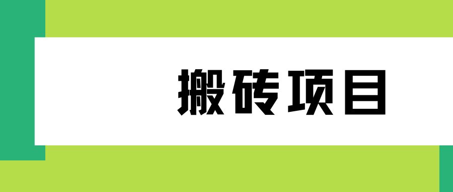 搬砖手游是什么意思？手游搬砖赚钱的游戏有哪些？