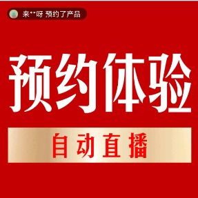 一千万套智能直播系统，寻求合作或者售卖量大的一毛钱一套。可设置下级代理