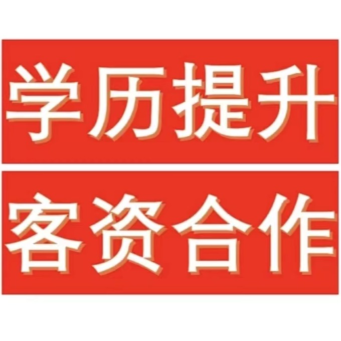 学历提升 真实抖音直播间/信息流数据，首咨cpa计费。单地区转化7%以上，可前期少量测试，寻求稳定销售团队合作