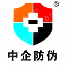 中企信诚（北京）防伪技术有限公司