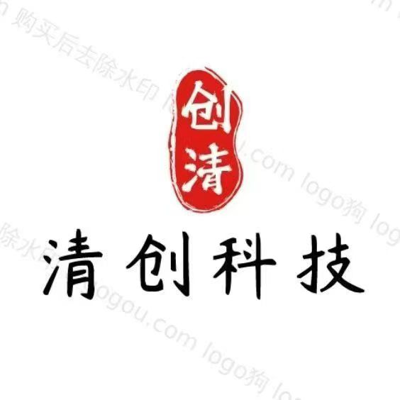 清创科技有限公司