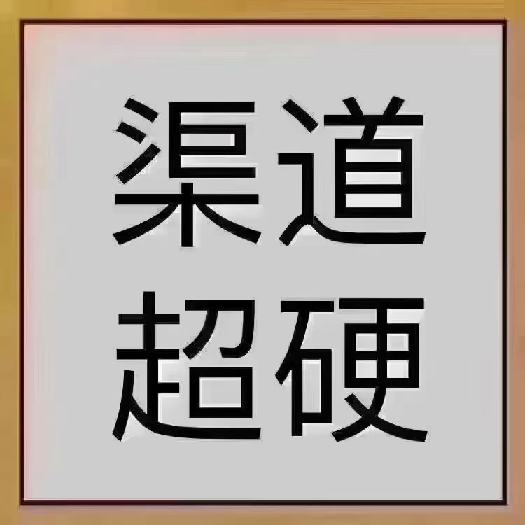 寻网推地推，四川河北地区，日收入500-3000+   量大