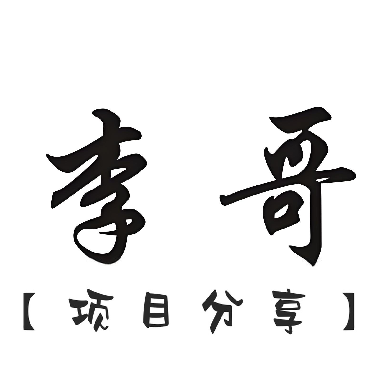 一键拉新 60秒40米 纯注册！