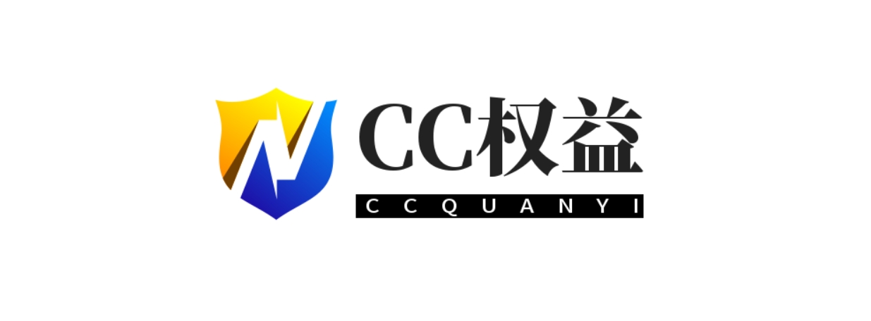 cc权益