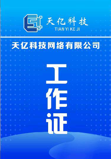 天忆科技