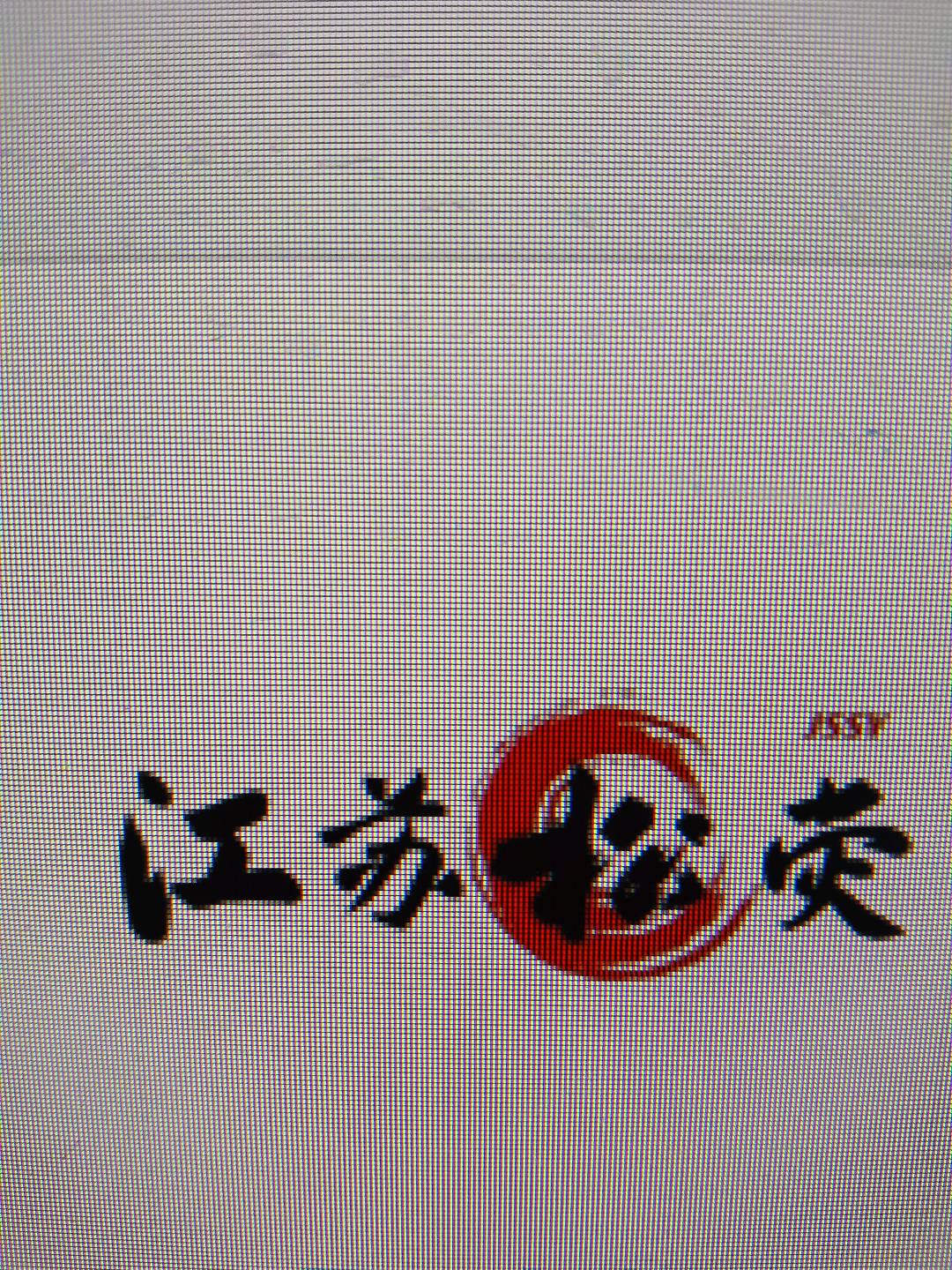 江苏松荧网络科技有限公司
