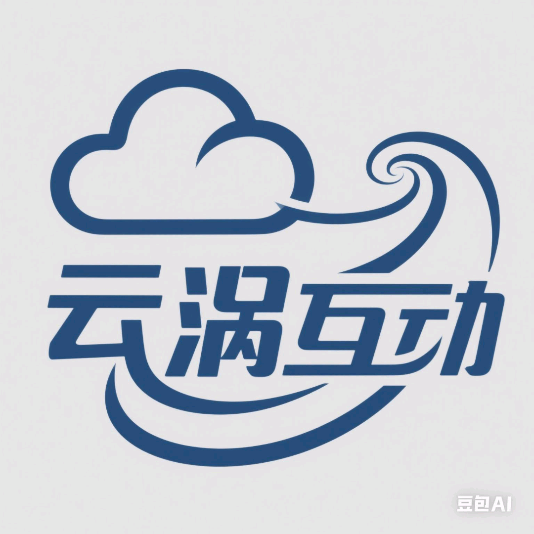 云涡互动