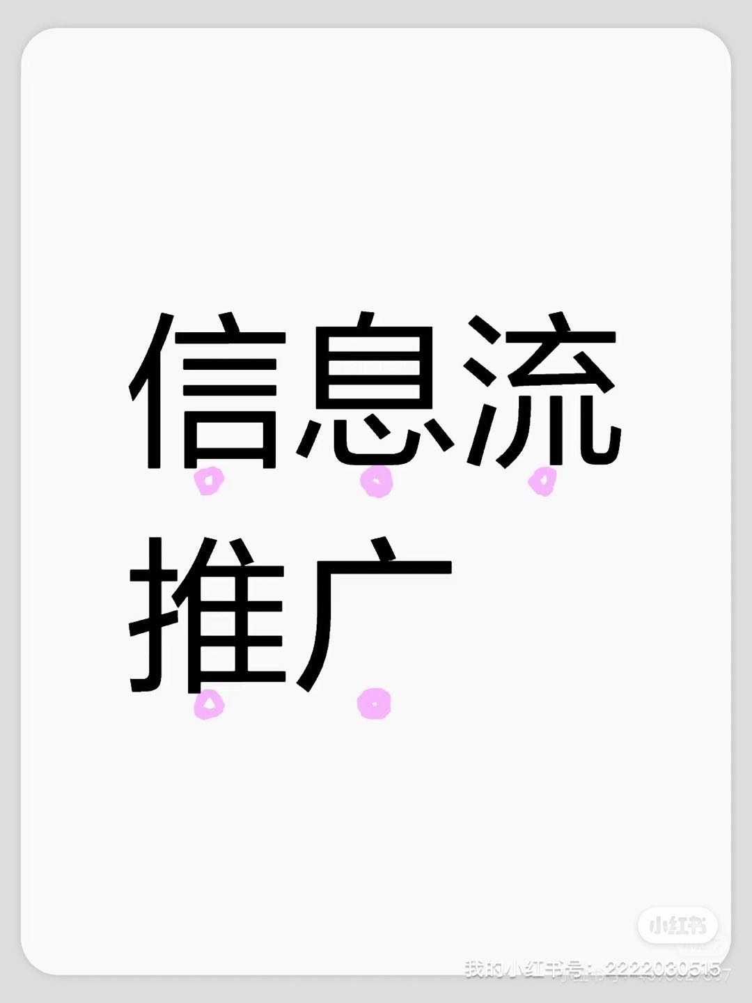 我提供 OPPO、VIVO、华为、趣头条 ** UC 开户＋自/代运营服务