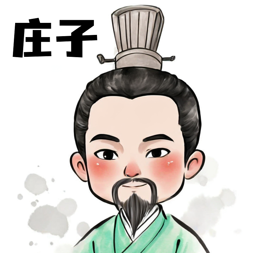 庄子游